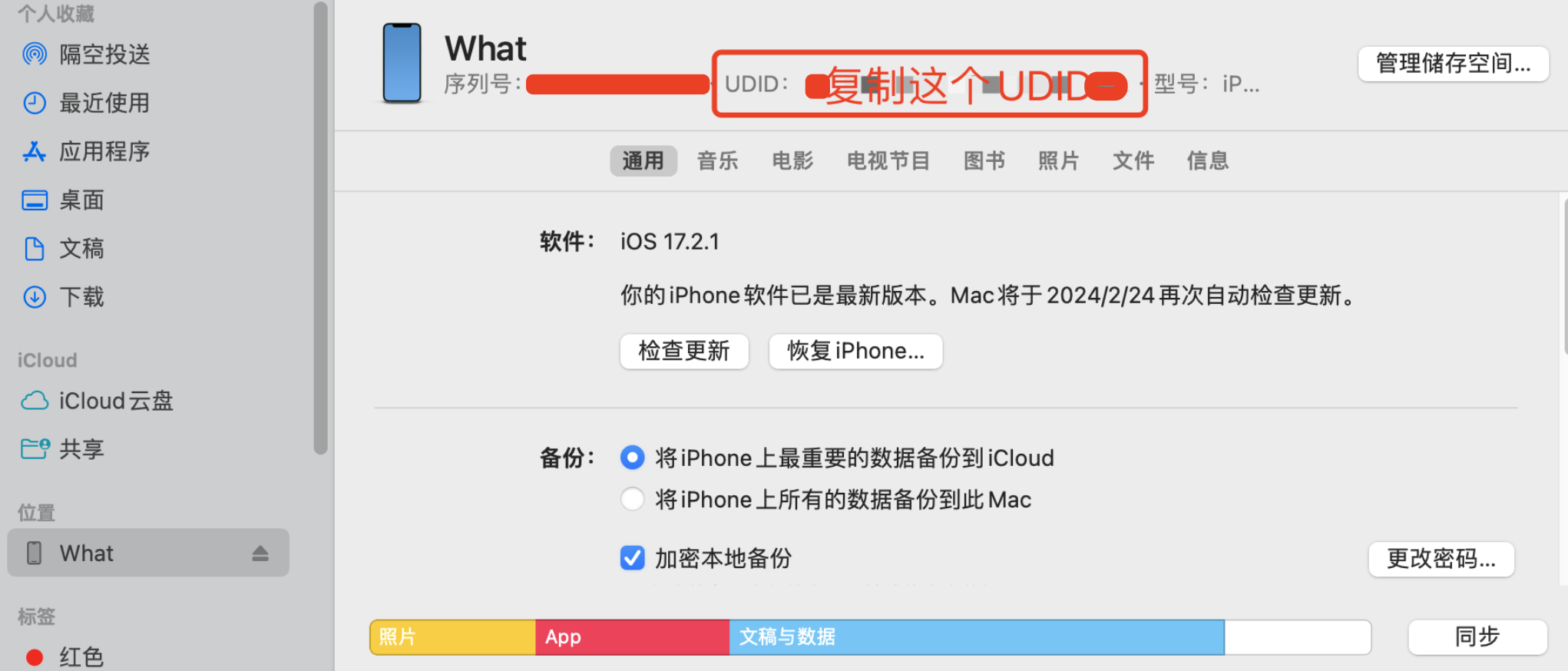手机信息